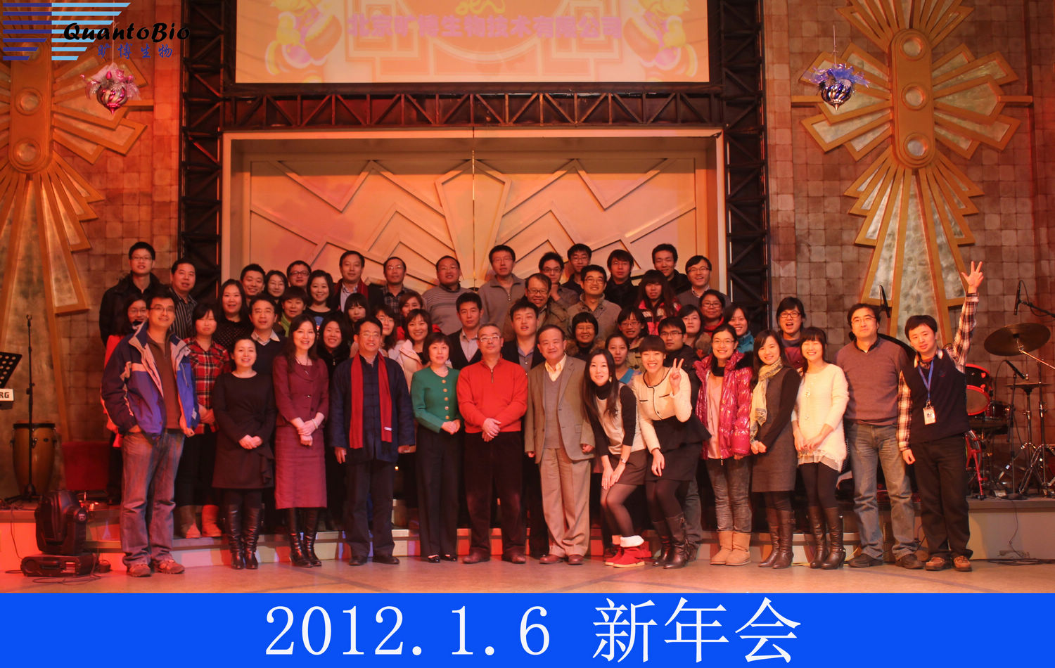 2012.1.6年會.JPG